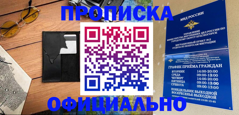прописка поиск в Богородске
